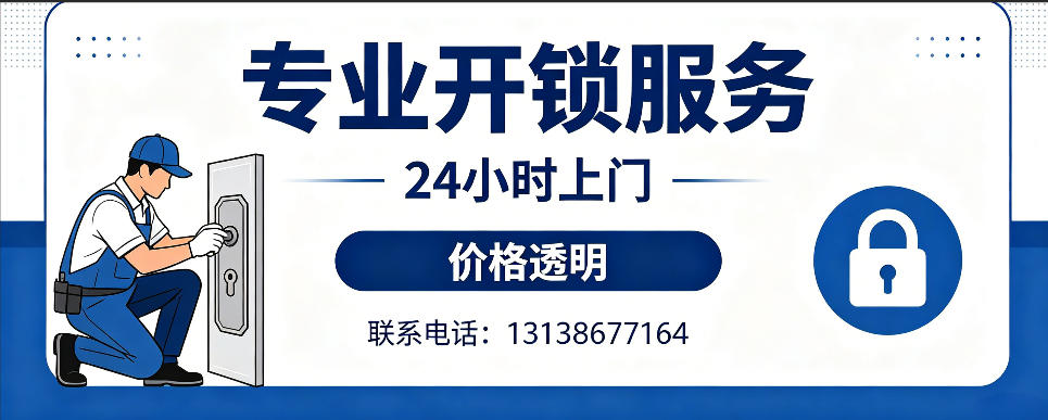 焦作 开防盗门｜家用入户门无损开锁、反锁开门、换锁芯维修公司