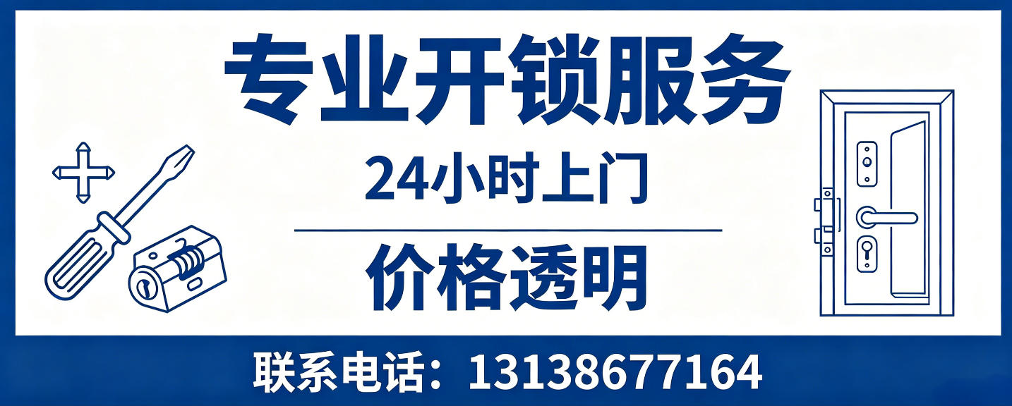 焦作 无损开锁换锁｜防盗门不破门开锁、C 级锁芯更换正规公司